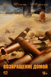 Смотреть Возвращение домой онлайн в HD качестве 720p