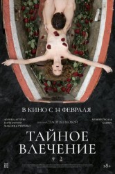 Смотреть Тайное влечение онлайн в HD качестве 720p