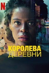 Смотреть Королева деревни онлайн в HD качестве 720p