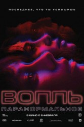 Смотреть Вопль онлайн в HD качестве 720p