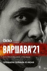 Смотреть Варшава'21 онлайн в HD качестве 720p