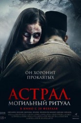Смотреть Астрал. Могильный ритуал онлайн в HD качестве 720p