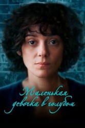 Смотреть Маленькая девочка в голубом онлайн в HD качестве 720p