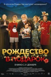 Смотреть Рождество в подарок онлайн в HD качестве 720p