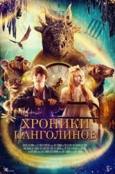 Смотреть Хроники панголинов онлайн в HD качестве 720p