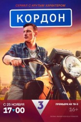 Смотреть Кордон онлайн в HD качестве 720p