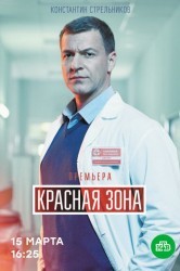 Смотреть Красная зона онлайн в HD качестве 720p