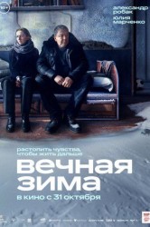 Смотреть Вечная зима онлайн в HD качестве 720p