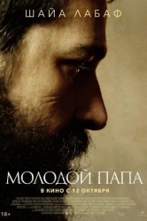 Смотреть Молодой Папа онлайн в HD качестве 720p