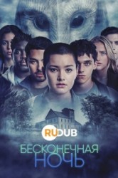 Смотреть Бесконечная ночь онлайн в HD качестве 720p