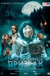 Смотреть Мой любимый призрак онлайн в HD качестве 720p