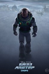 Смотреть Базз Лайтер онлайн в HD качестве 720p