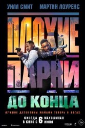 Смотреть Плохие парни до конца онлайн в HD качестве 720p