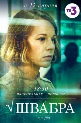 Смотреть Швабра онлайн в HD качестве 720p