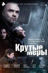 Смотреть Крутые меры онлайн в HD качестве 720p