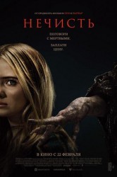 Смотреть Нечисть онлайн в HD качестве 720p