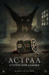 Смотреть Астрал. Стереоскоп демона онлайн в HD качестве 720p
