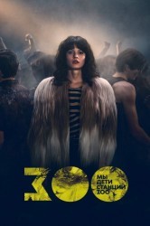 Смотреть Мы дети станции Зоо онлайн в HD качестве 720p