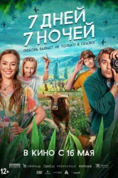Смотреть 7 дней, 7 ночей онлайн в HD качестве 720p
