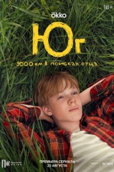 Смотреть Юг онлайн в HD качестве 720p