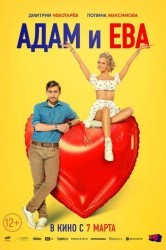 Смотреть Адам и Ева онлайн в HD качестве 720p