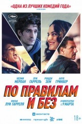 Смотреть Невиновный / По правилам и без онлайн в HD качестве 720p