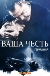 Смотреть Ваша честь онлайн в HD качестве 720p