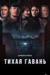 Смотреть Тихая гавань онлайн в HD качестве 720p