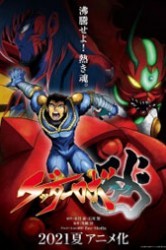 Смотреть Робот Геттер Арк онлайн в HD качестве 720p