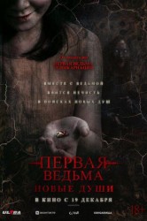 Смотреть Первая ведьма. Новые души онлайн в HD качестве 720p