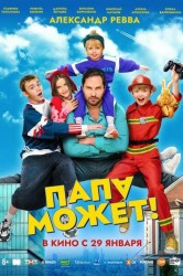 Смотреть Папа может онлайн в HD качестве 720p