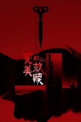 Смотреть Идеальный подозреваемый онлайн в HD качестве 720p