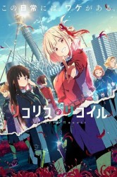 Смотреть Ликорис Рикоил онлайн в HD качестве 720p