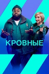 Смотреть Кровные / Фельдшеры онлайн в HD качестве 720p
