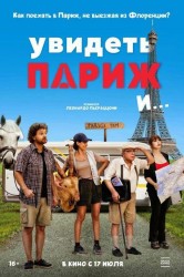 Смотреть Увидеть Париж и… онлайн в HD качестве 720p