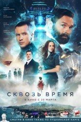 Смотреть Сквозь время онлайн в HD качестве 720p