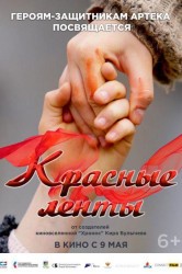 Смотреть Красные ленты онлайн в HD качестве 720p