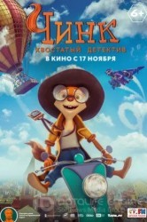 Смотреть Чинк: Хвостатый детектив онлайн в HD качестве 720p