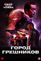 Смотреть Город грешников онлайн в HD качестве 720p