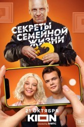 Смотреть Секреты семейной жизни онлайн в HD качестве 720p
