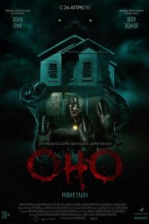 Смотреть Оно. Новая глава онлайн в HD качестве 720p