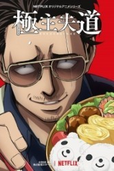 Смотреть Путь домохозяина онлайн в HD качестве 720p