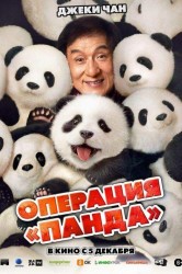 Смотреть Операция Панда онлайн в HD качестве 720p