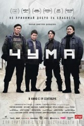 Смотреть Чума онлайн в HD качестве 720p