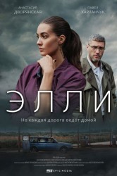 Смотреть Элли онлайн в HD качестве 720p