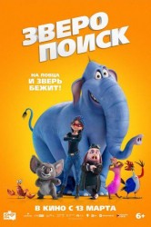 Смотреть Зверопоиск онлайн в HD качестве 720p