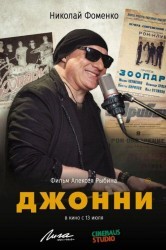 Смотреть Джонни онлайн в HD качестве 720p