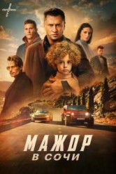 Смотреть Мажор в Сочи онлайн в HD качестве 720p