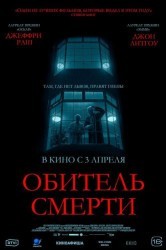 Смотреть Обитель смерти онлайн в HD качестве 720p