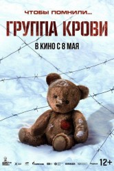 Смотреть Группа крови онлайн в HD качестве 720p
